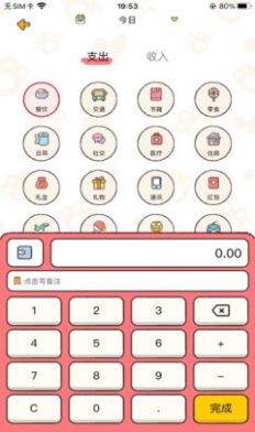 胖喵记账手机软件app