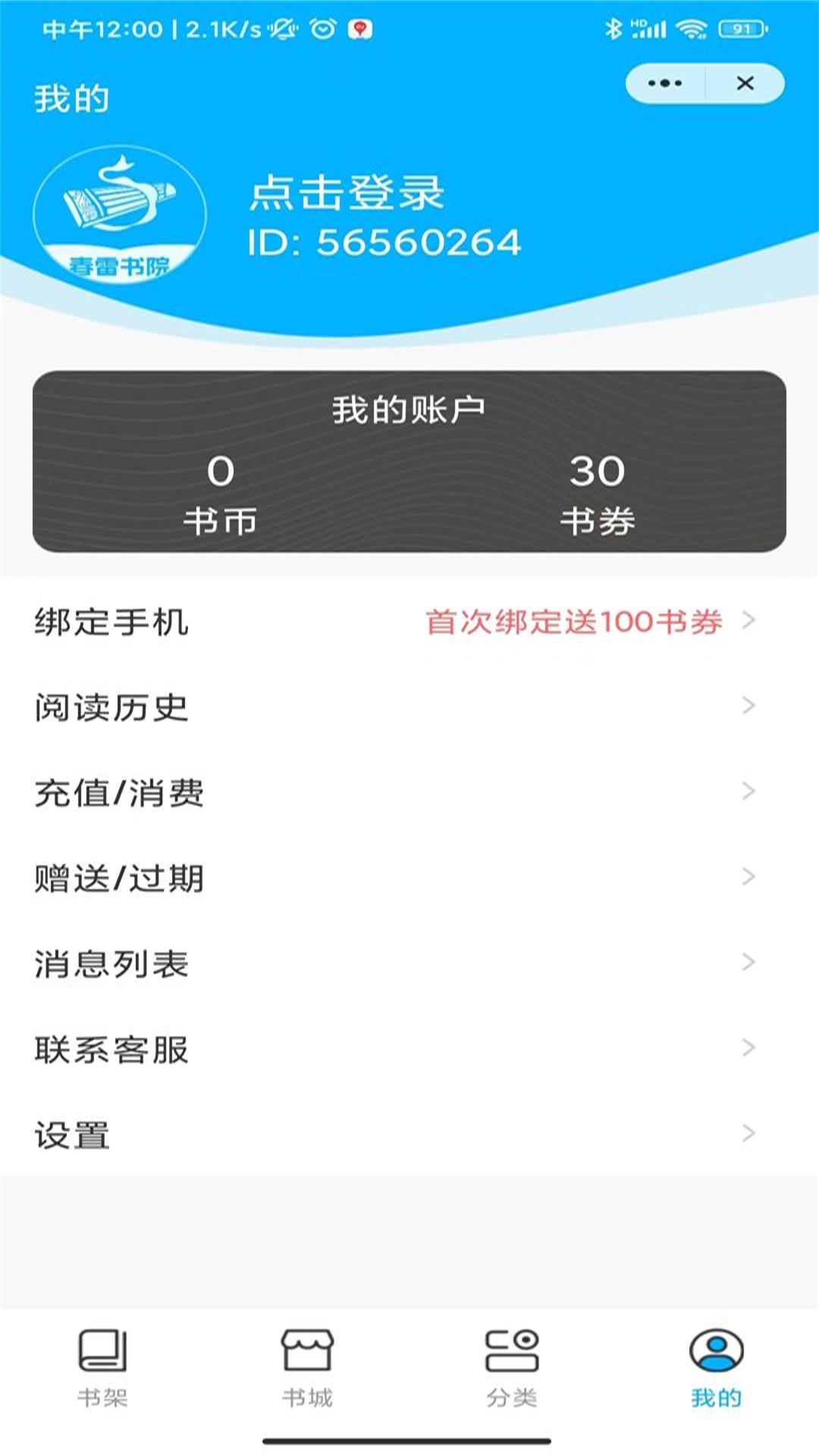 春雷书院手机软件app