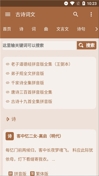 古诗词文手机软件app