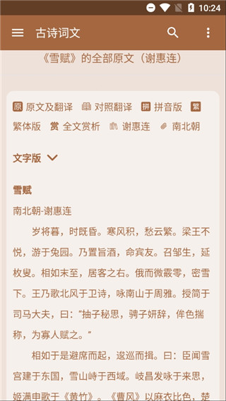 古诗词文手机软件app