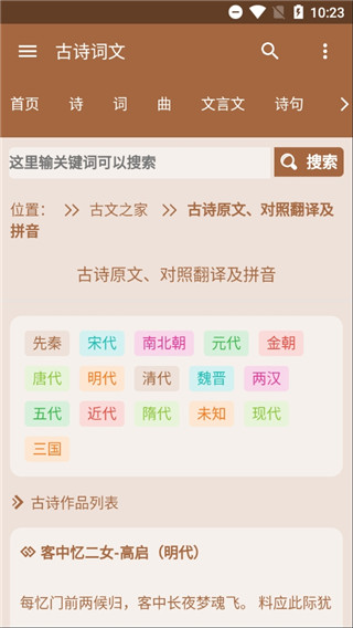 古诗词文手机软件app