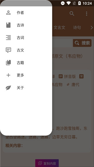 古诗词文手机软件app