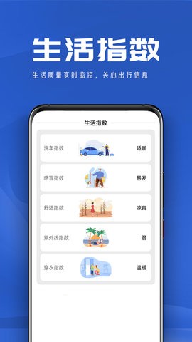 悠悠天气手机软件app