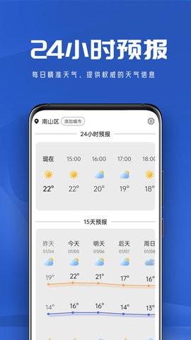 悠悠天气手机软件app