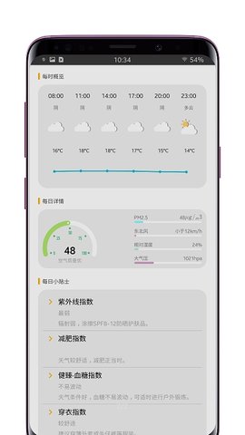 米粒天气手机软件app