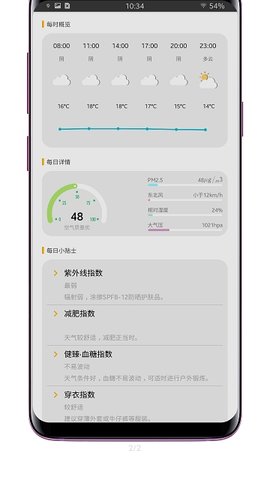 米粒天气手机软件app