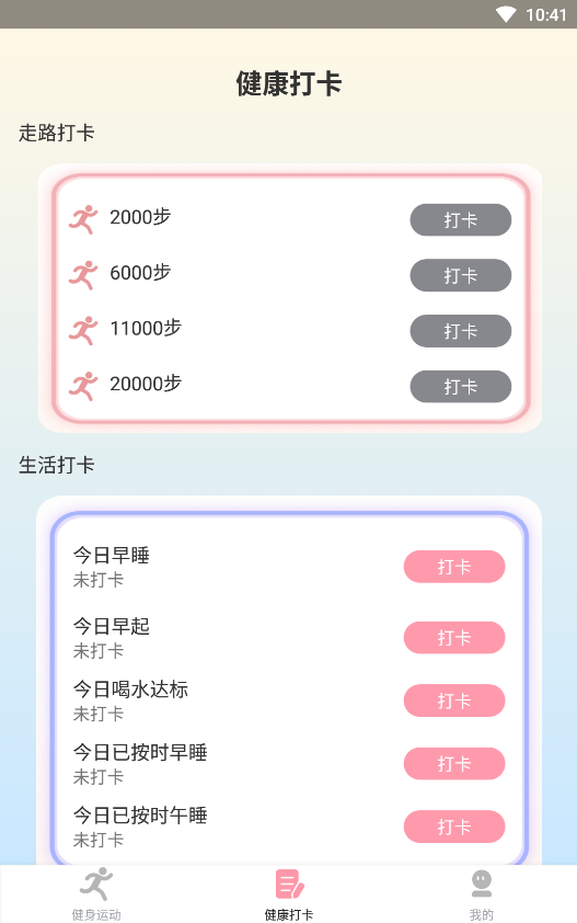 享走计步手机软件app