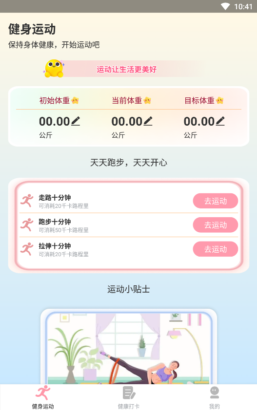 享走计步手机软件app