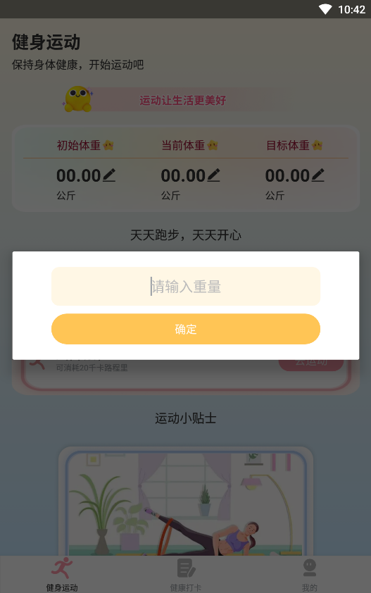 享走计步手机软件app