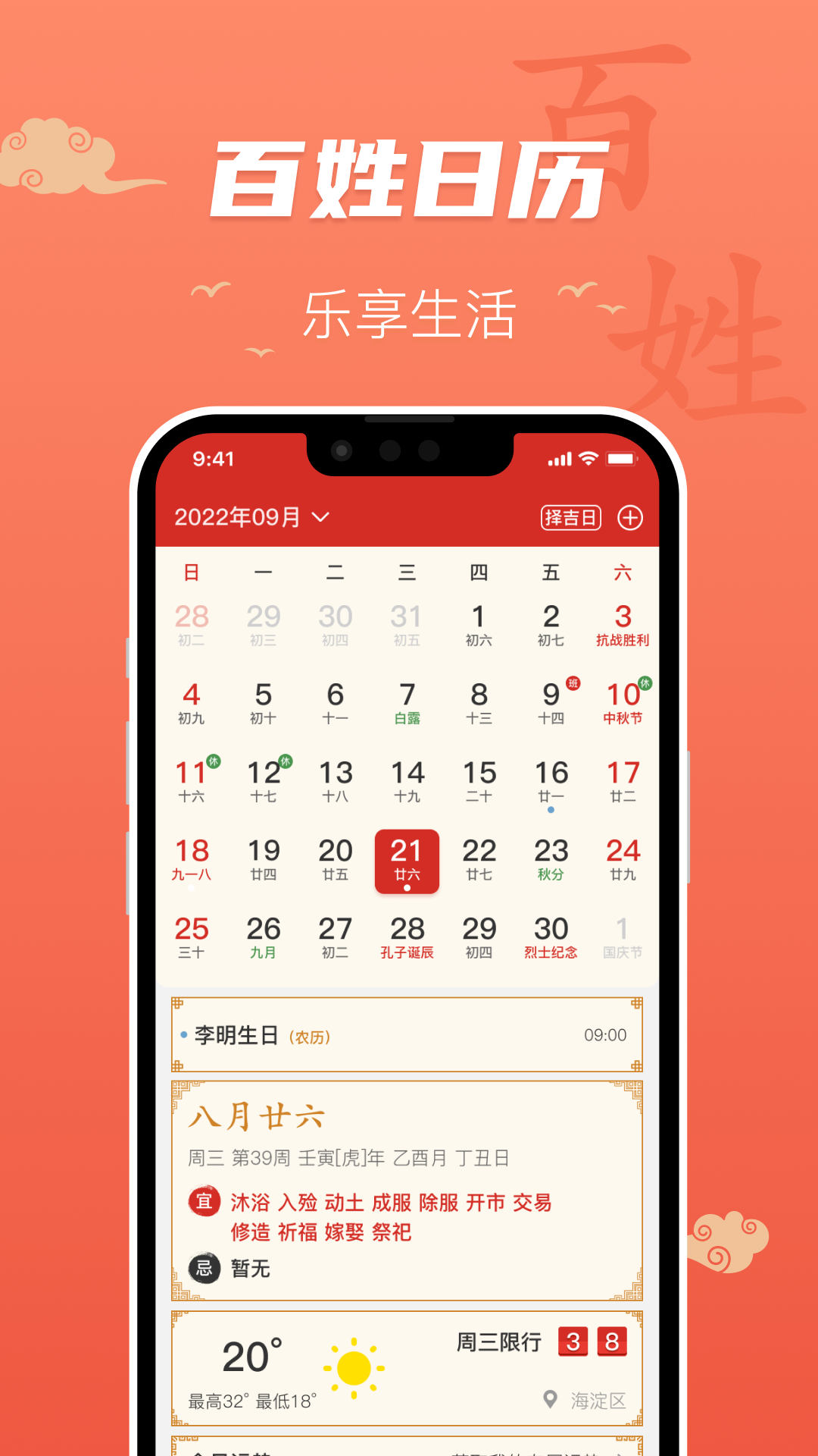 百姓万年历手机软件app