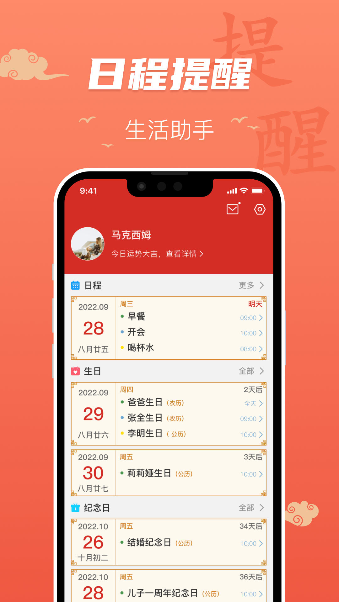 百姓万年历手机软件app