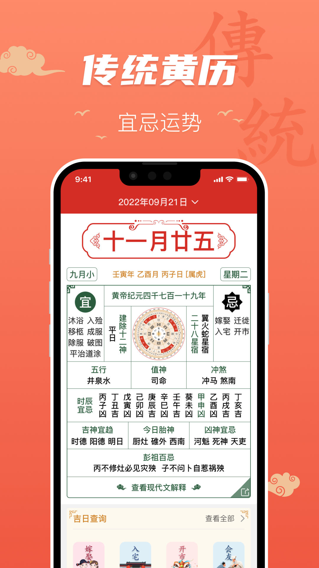 百姓万年历手机软件app