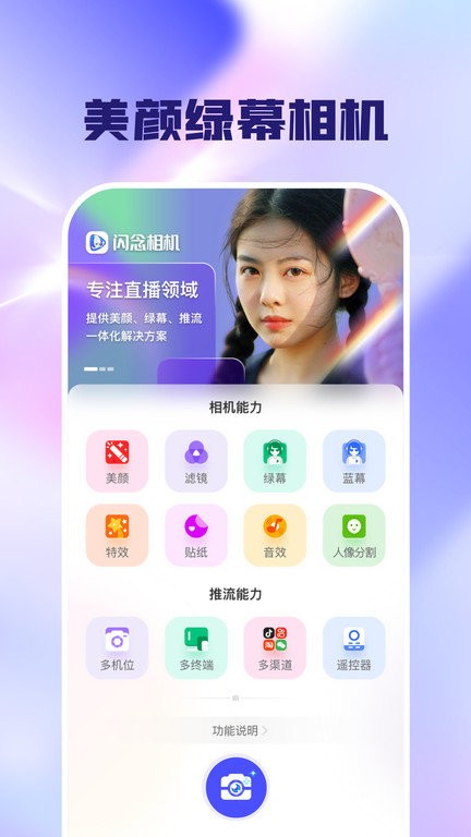 闪念相机手机软件app