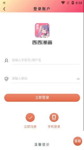 西西漫画手机软件app