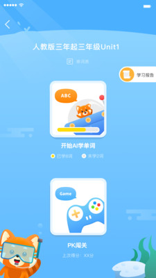 小熊猫背单词手机软件app