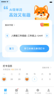 小熊猫背单词手机软件app