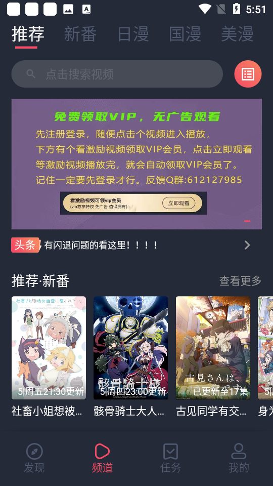 当鸟动漫手机软件app