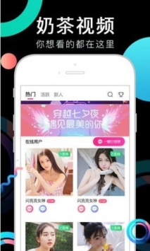 奶茶视频手机软件app