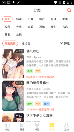 人嘿咻漫画手机软件app