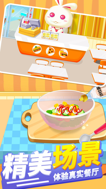 儿童美食宝宝餐厅手游app