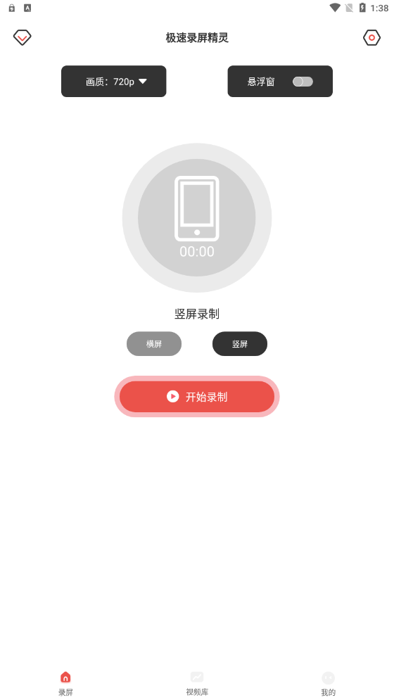 极速录屏精灵手机软件app