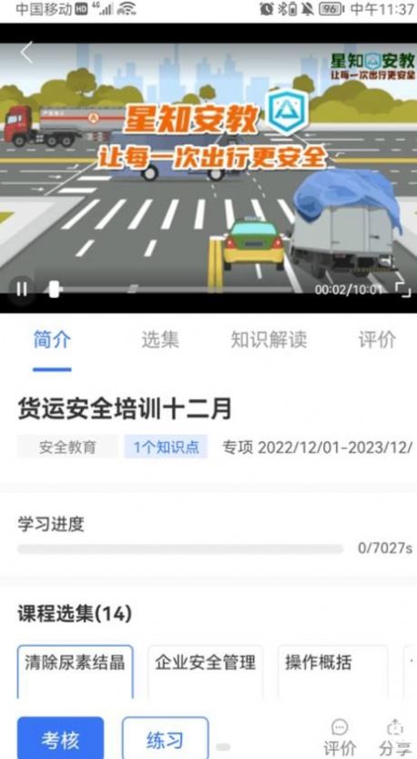 星唯安全教育手机软件app
