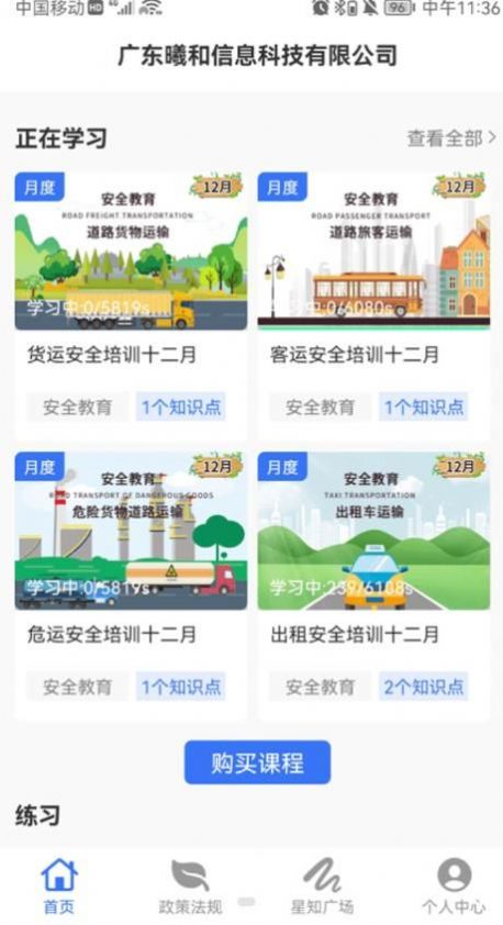 星唯安全教育手机软件app