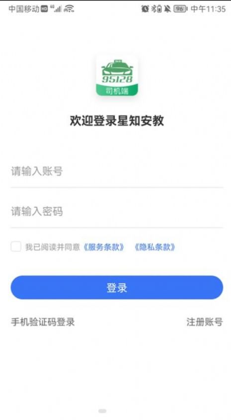 星唯安全教育手机软件app