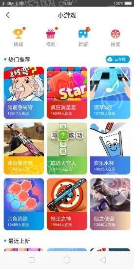 小虎游戏软件截图