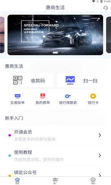 惠商生活手机软件app