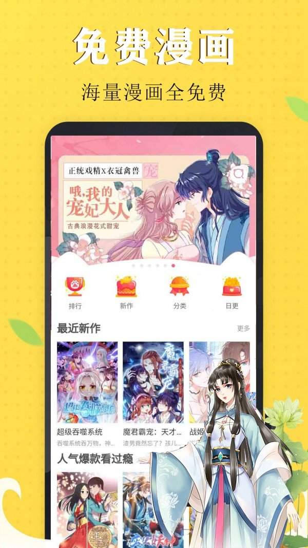 嗨皮漫画软件截图