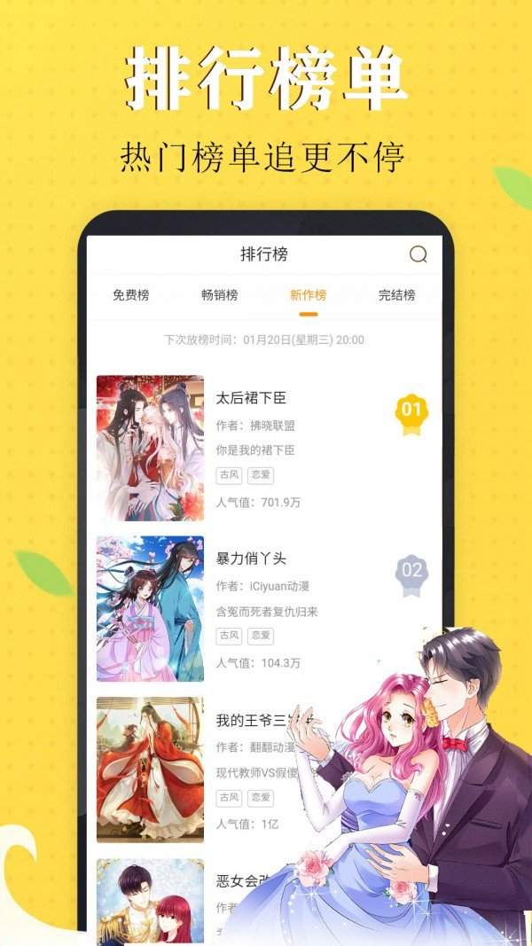 嗨皮漫画手机软件app