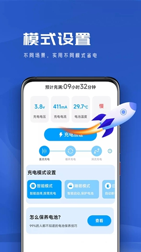 顺畅电池管家手机软件app