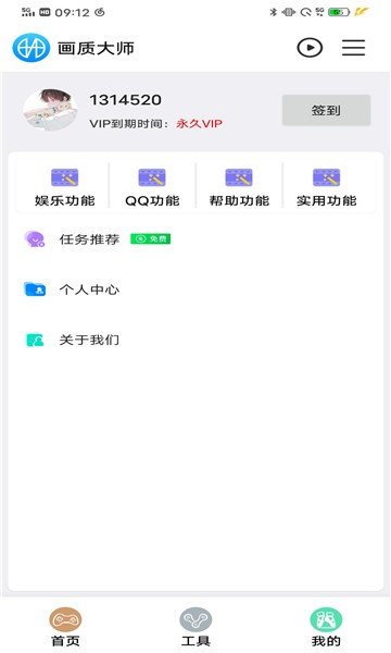 鲨鱼画质助手软件截图