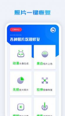 照片修复系统手机软件app