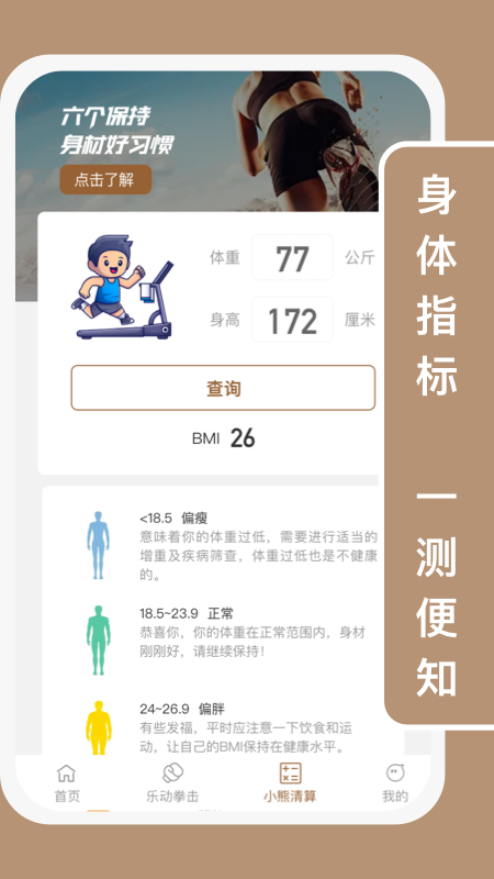 小熊乐动手机软件app