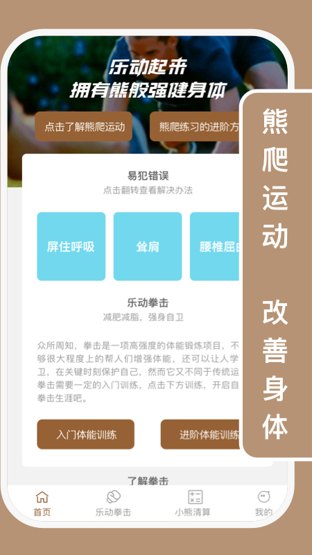 小熊乐动手机软件app