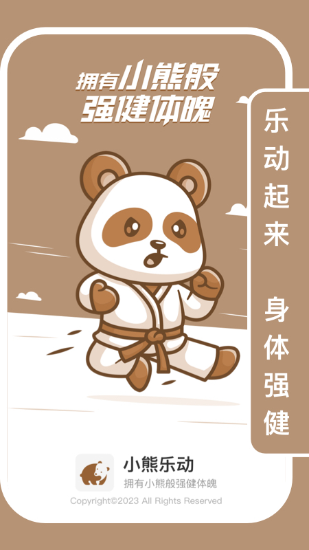小熊乐动手机软件app