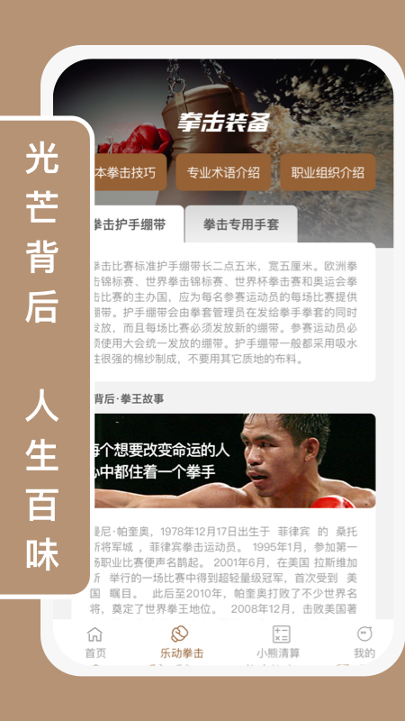 小熊乐动手机软件app