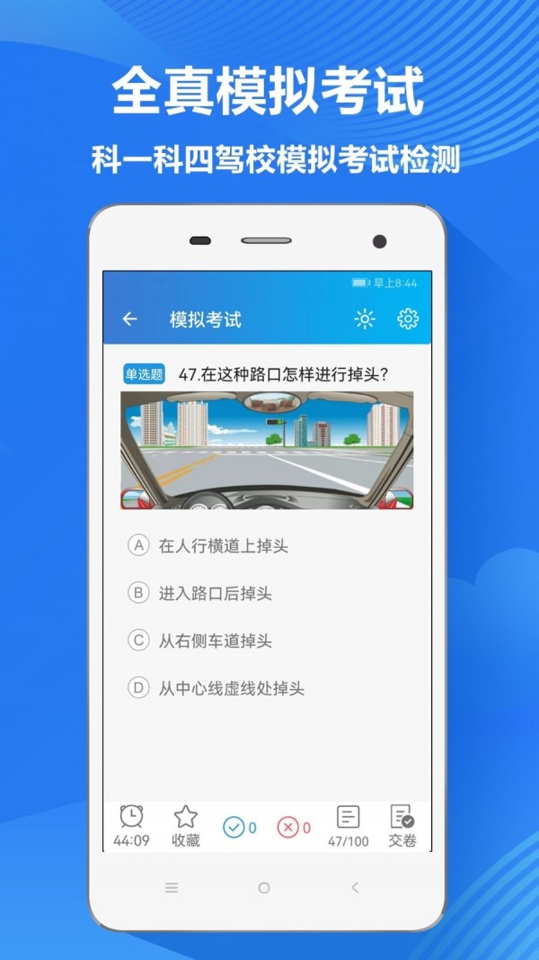 快易驾考手机软件app