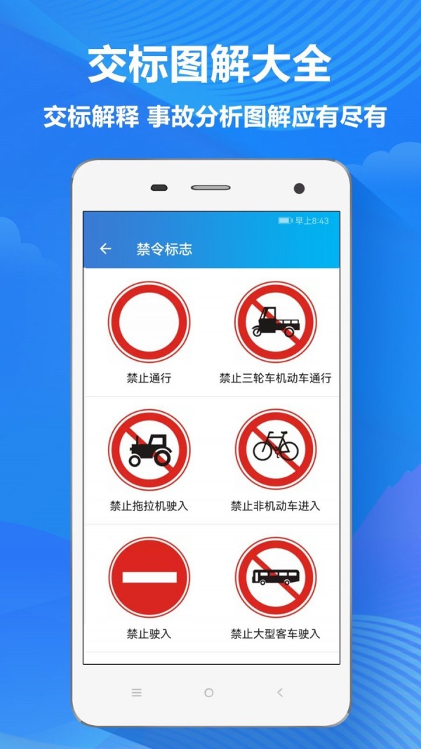 快易驾考手机软件app