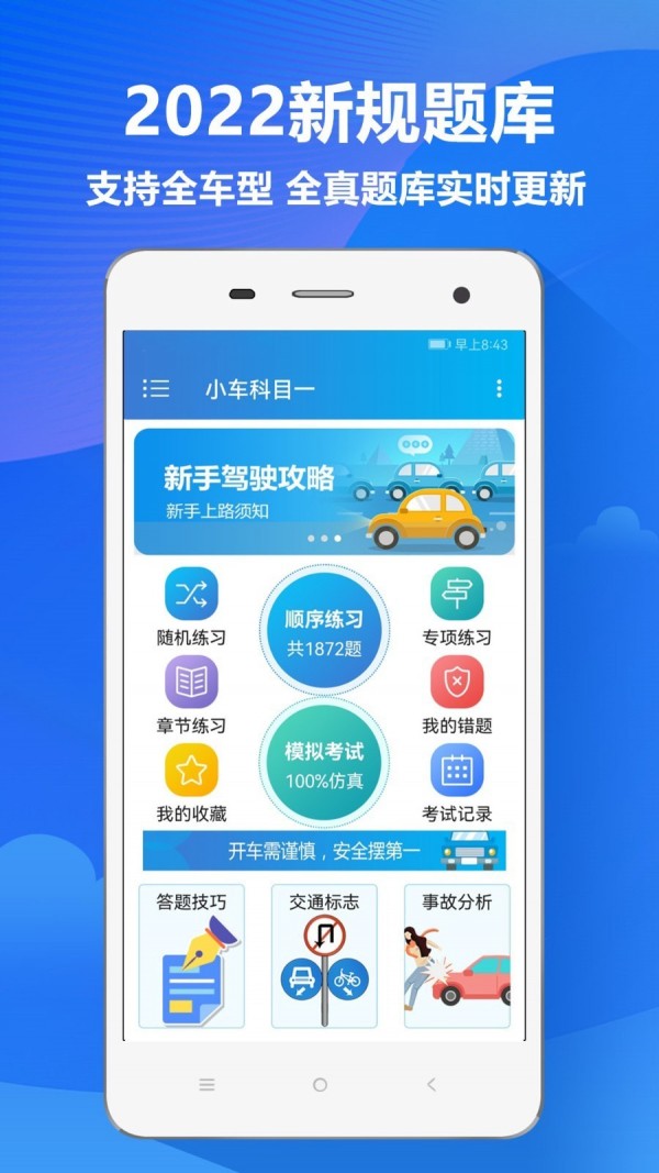 快易驾考手机软件app