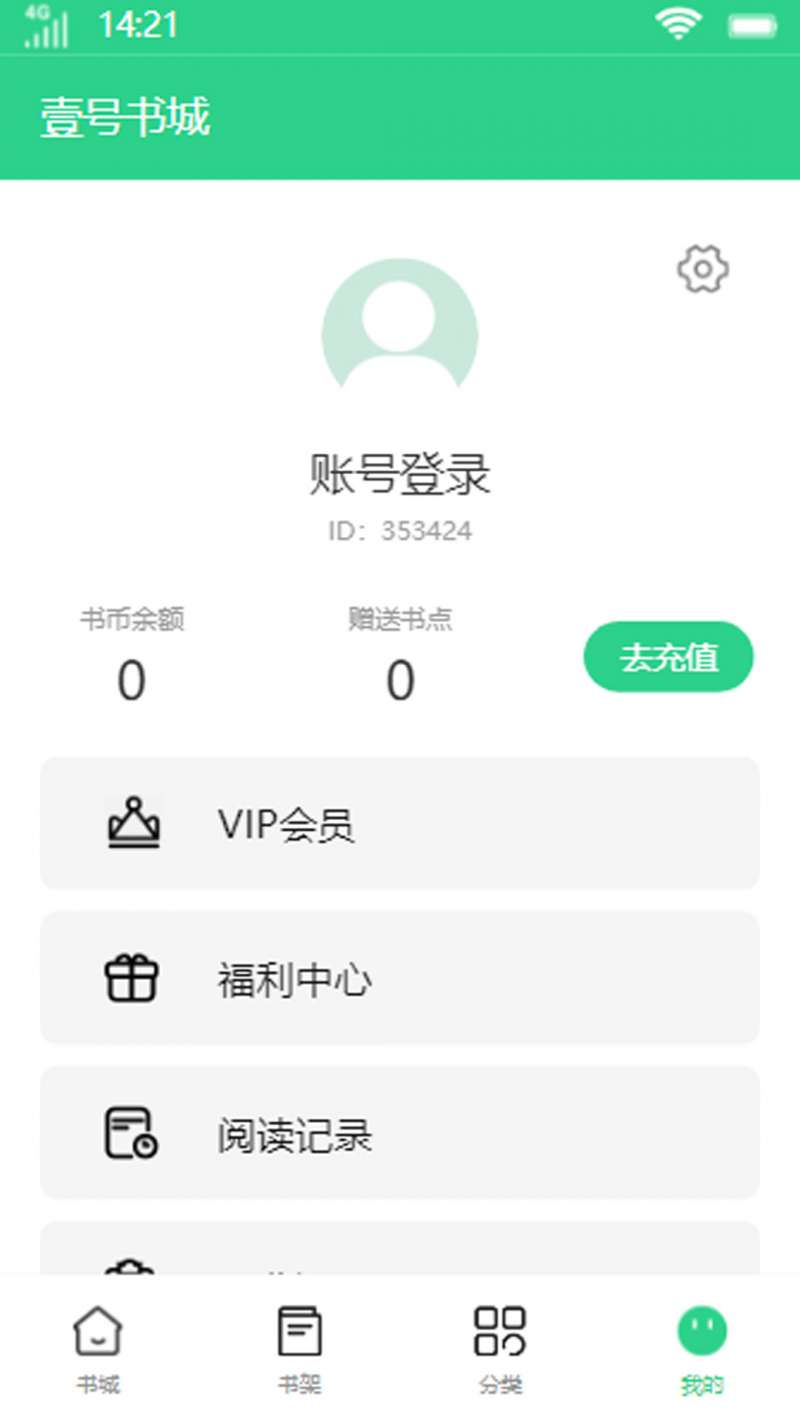 壹号书城手机软件app