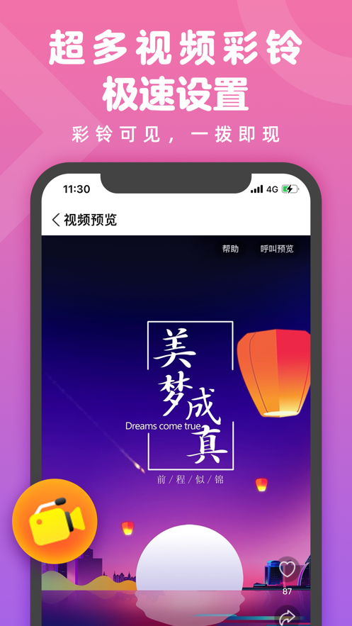 趣玩视频铃声手机软件app