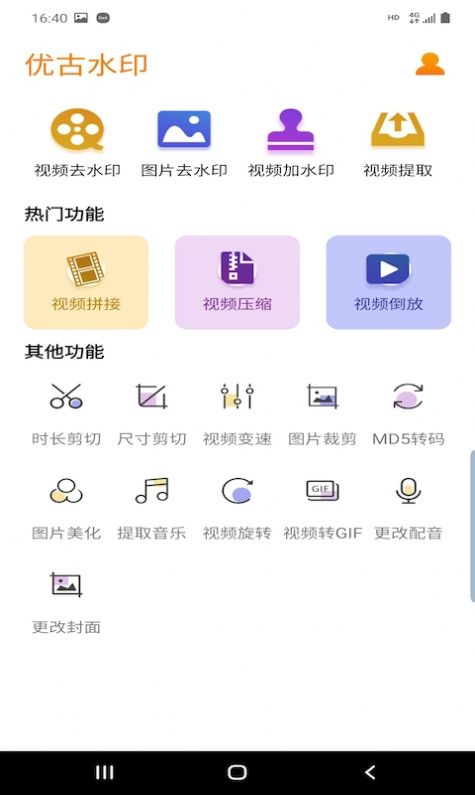 优古水印手机软件app