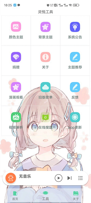 灵悦音乐手机软件app