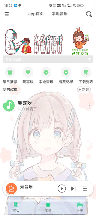 灵悦音乐手机软件app