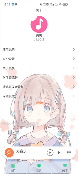 灵悦音乐手机软件app
