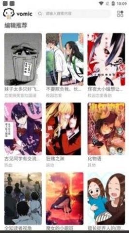 vomic漫画手机软件app