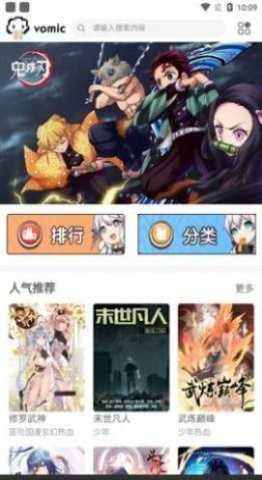 vomic漫画软件截图